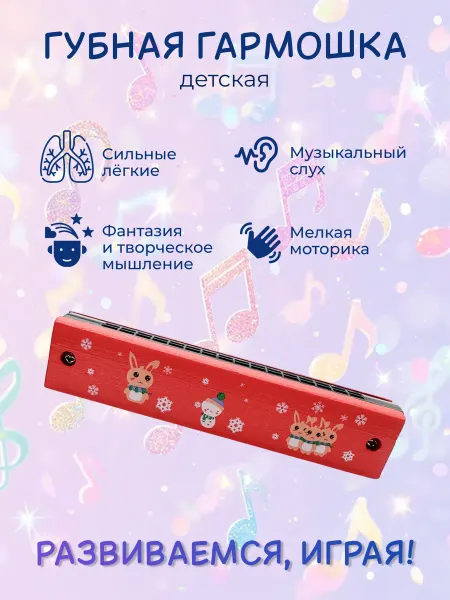 Dasmax Губная гармошка детская деревянная