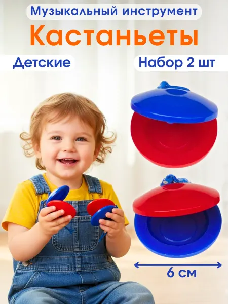 Dasmax Кастаньеты детские пластиковые пара для танца