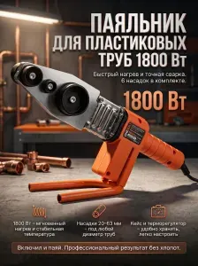 Паяльник для пластиковых труб VPC1800-6 ONEVOLT 1800Вт, 6 насадок, кейс