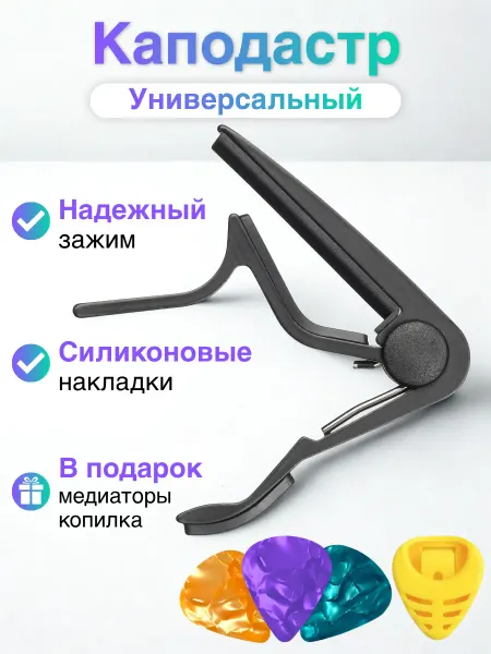 Dasmax Каподастр для акустической, классической гитар и укулеле
