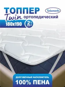 Топпер матрас Solamento Twin 180х190, для кровати и дивана, беспружинный, ортопедический