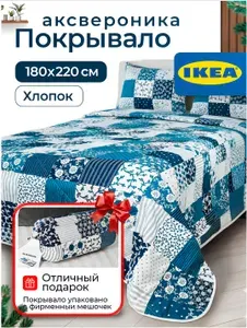 Покрывало на кровать IKEA АКСВЕРОНИКА, 180Х220 см хлопок