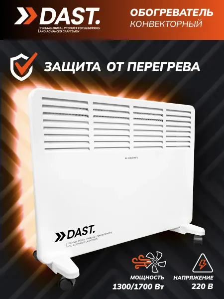 DAST. Обогреватель конвекторный электрический для дома