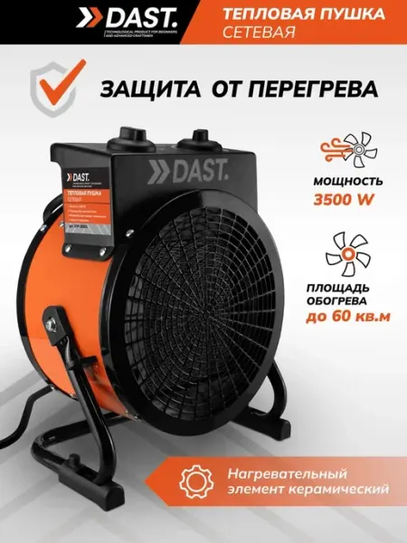 DAST. Тепловая пушка электрическая для дома и гаража