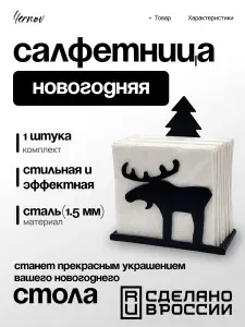 Салфетница интерьерная в новогоднем стиле с ёлкой и оленем / Размеры 18x14x5 см
