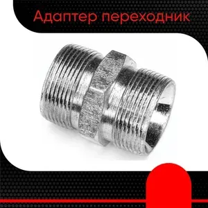 Адаптер гидравлический DKOL 18х1.5 - DKOL 18х1.5 (ш-ш)