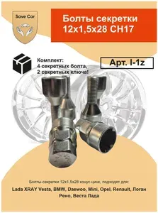 Болты-секретки / Болты колёсные автомобильные М12x1.5 высота 28мм CH17/19, конус, цинк, для Lada XRAY Vesta, BMW, Daewoo, Mini, Opel, Renault, Логан, Рено, Веста Лада