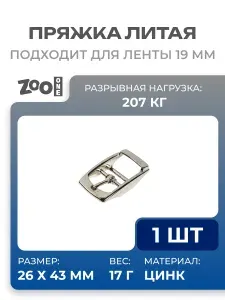 Пряжка для рукоделия ZooOne, цинк, никель, толщина 9 мм, ширина 19 мм, 9480Z-34-NP