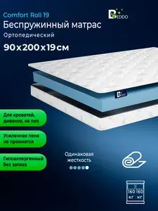 Матрас 90х200 беспружинный ортопедический, Комфорт 19