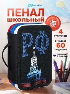Пенал школьный 4 отделения на молнии. Таблица умножения и гимн России.190х120х80