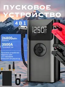 Устройство пуско-зарядное, Чехол для зарядного устройства, 26800 А•ч, макс.ток 3500 A, 192 мм