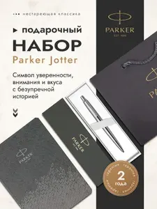 Подарочный набор: шариковая ручка Parker Jotter Essential, St. Steel СT и ежедневник недатированный, серый 1953170, PRPS1953170