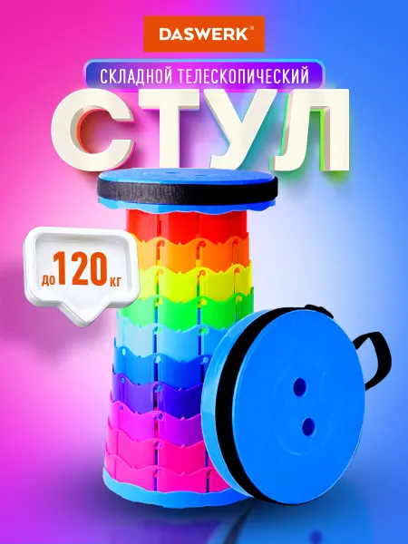 DASWERK Стул складной туристический телескопический для рыбалки дачи