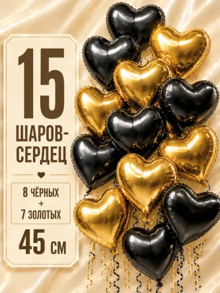 Балуния Воздушные шары сердце набор фольгированные 25 шт