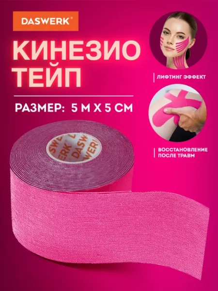 DASWERK Тейпы для лица от морщин, кинезио тейп для тела, пластырь
