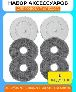 Для робота-пылесоса Omni 1S, B101cn/Dreame S10, S10 Pro: 2 держателя для тряпки и 4 салфетки из микрофибры