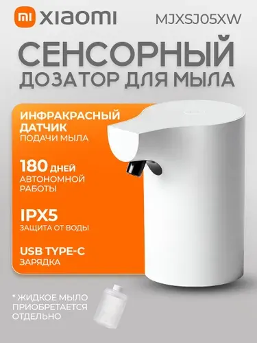 Диспенсер для мыла сенсорный Xiaomi Automatic Soap Dispenser 1S, белый