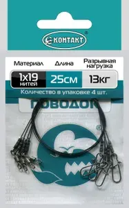 Поводок КОНТАКТ 1х19 AFW, тест 13 кг