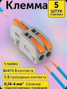 Клемма соединительная проходная 1х2 контакта, проходная разветвительная, многоразового использования с монтажными отверстиями , 5шт.