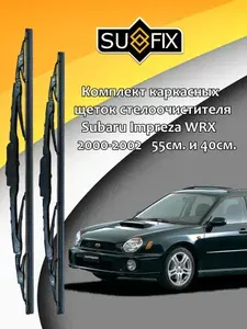 Дворники Subaru Impreza WRX (2) GG/G11 / Субару Импреза WRX ГГ универсал 2000 / 2001 / 2002 Щетки стеклоочистителя каркасные для автомобиля 550мм-400мм к-т 2 шт.
