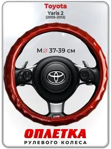 Оплетка (накидка,чехол) на руль для автомобиля Toyota Yaris 2 (Тойота Ярис 2) 2005-2012 гг. M(37-39) кожа PU 81