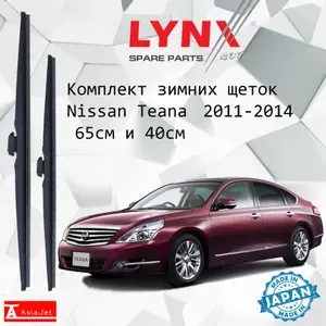 Дворники Nissan Teana (2) J32 / Ниссан Теана рест. 2011 2012 2013 2014 Щетки стеклоочистителя ЗИМНИЕ LYNXauto 650мм-400мм к-т 2шт.