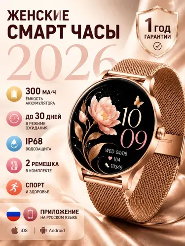 Смарт часы женские PREMIUM 2026, фитнес наручные, 2 ремешков, Розовое золото