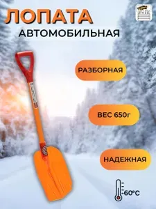 Лопата для уборки снега, автомобильная 22,2 см металл