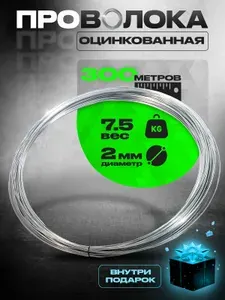 Проволока оцинкованная вязальная диаметр 2 мм, 300 метров