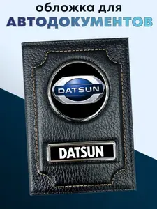 Обложка для автодокументов из натуральной кожи DATSUN