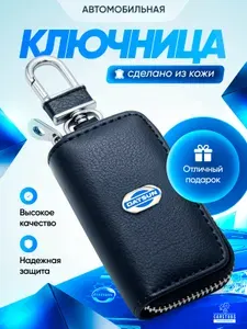 Ключница кожаная автомобильная, автоключница для автомобиля Datsun (Датсун) чехол брелка автосигнализации