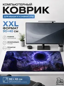 Большой игровой коврик для мыши и клавиатуры Dota 2 Enigma, 90 40 см XXL