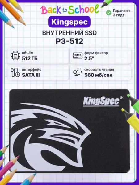 KingSpec 512 ГБ Внутренний SSD-диск P3, 2.5", SATA III (P3-512)