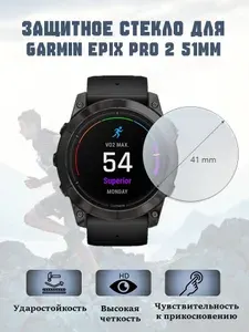 Защитное стекло для смарт-часов Garmin Epix Pro 2 51mm