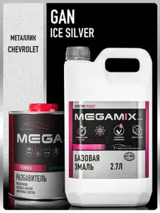 Базовая эмаль Chevrolet Ice Silver GAN металлик, Комплект (Эмаль 2,7 литра + Разбавитель 1 л.) MEGAMIX, Краска автомобильная, базисная под лак