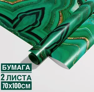 Упаковочная бумага для подарков Малахит 2 листа 70х100 см, подарочный набор для женщин, для мужчин