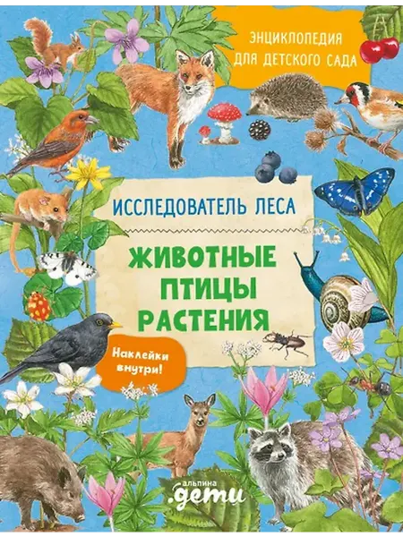 Книжный дом РФ животные птицы растения