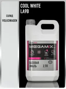 Базовая эмаль Volkswagen Cool White LA9B 2.7 л., Краска автомобильная, базисная под лак, MEGAMIX