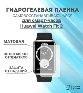 Гидрогелевая защитная пленка для смарт часов Huawei Watch Fit 2