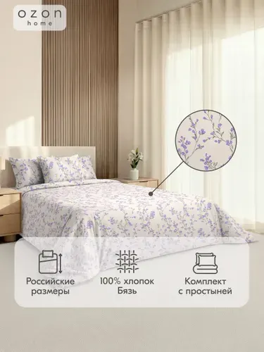Комплект постельного белья Ozon home, 2 спальный, Бязь, Мелодия цветов