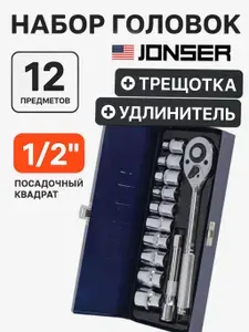 Набор инструмента для автомобиля и техники1/2 дюйма Jonser JBR-12