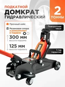KINGQUEEN Домкрат автомобильный, нагрузка до 2 т