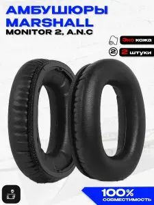 Амбушюры для наушников Marshall Monitor 2, Monitor 2 A.N.C