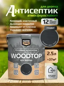 Кроющий антисептик для дерева Masterfarbe WOODTOP, краска-пропитка для наружных и внутренних работ, атмосферостойкий, влагостойкий,индиго 2,5 л акватекс