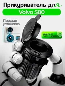 Прикуриватель для Volvo S80 (Вольво С80)/ Аксессуар для быстрой зарядки телефона и видеорегистратора в машине / Адаптер на 2 USB