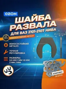 Развальные шайбы Шайба автомобильная, 2 мм, 19 шт.
