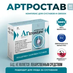 БАД Артростав для суставов с хондроитин+глюкозамин+мсм ,хондропротекторы для связок.Коллаген для суставов и связок 2 типа с витамином С