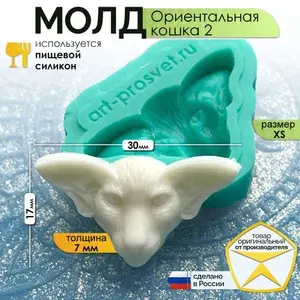 Молд силиконовый "Ориентальная кошка 2" (XS), силиконовая форма для заливки гипса, шоколада, мыла, смолы и другого творчества