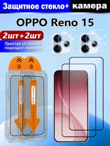 2+2 шт. Защитное стекло+камеру OPPO Reno15 (Оппо Рено15),Простая установка+Ударопрочность+Антицарапины