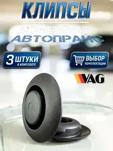 Заглушка автомобильная для крепления дренажных отверстий 20 мм Audi, Skoda, Volkswagen. OEM: N10226701